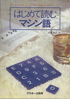 �͂��߂ēǂރ}�V����